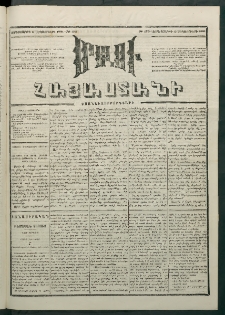 Մեղու Հայաստանի, 1881 ամի, Քսան եւ չորրորդ տարի, համար 175 (Սեպտեմբեր 2)