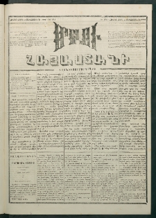 Մեղու Հայաստանի, 1881 ամի, Քսան եւ չորրորդ տարի, համար 176 (Սեպտեմբեր 3)