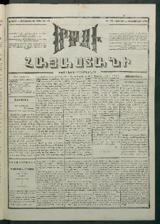 Մեղու Հայաստանի, 1881 ամի, Քսան եւ չորրորդ տարի, համար 177 (Սեպտեմբեր 4)