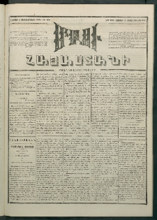 Մեղու Հայաստանի, 1881 ամի, Քսան եւ չորրորդ տարի, համար 178 (Սեպտեմբեր 5)