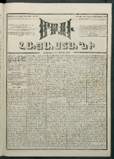 Մեղու Հայաստանի, 1881 ամի, Քսան եւ չորրորդ տարի, համար 179 (Սեպտեմբեր 6)