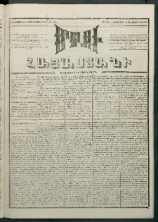 Մեղու Հայաստանի, 1881 ամի, Քսան եւ չորրորդ տարի, համար 180 (Սեպտեմբեր 8)
