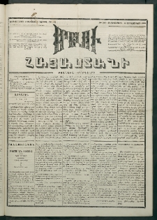 Մեղու Հայաստանի, 1881 ամի, Քսան եւ չորրորդ տարի, համար 181 (Սեպտեմբեր 9)