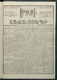 Մեղու Հայաստանի, 1881 ամի, Քսան եւ չորրորդ տարի, համար 182 (Սեպտեմբեր 10)