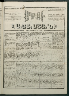 Մեղու Հայաստանի, 1881 ամի, Քսան եւ չորրորդ տարի, համար 183 (Սեպտեմբեր 11)