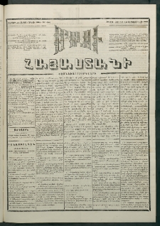Մեղու Հայաստանի, 1881 ամի, Քսան եւ չորրորդ տարի, համար 184 (Սեպտեմբեր 12)