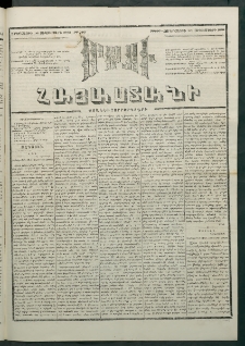 Մեղու Հայաստանի, 1881 ամի, Քսան եւ չորրորդ տարի, համար 186 (Սեպտեմբեր 16)