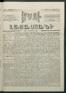 Մեղու Հայաստանի, 1881 ամի, Քսան եւ չորրորդ տարի, համար 188 (Սեպտեմբեր 18)
