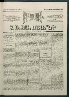 Մեղու Հայաստանի, 1881 ամի, Քսան եւ չորրորդ տարի, համար 189 (Սեպտեմբեր 19)