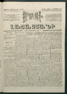 Մեղու Հայաստանի, 1881 ամի, Քսան եւ չորրորդ տարի, համար 190 (Սեպտեմբեր 20)