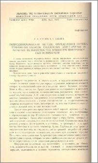 Гидродинамические методы определения эксплуатационных запасов подземных вод с учетом изменения их качества под влиянием поверхностных источников