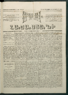 Մեղու Հայաստանի, 1881 ամի, Քսան եւ չորրորդ տարի, համար 191 (Սեպտեմբեր 22)