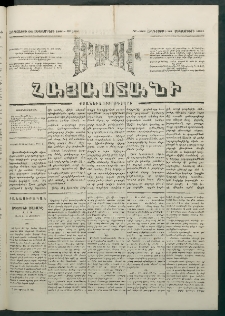 Մեղու Հայաստանի, 1881 ամի, Քսան եւ չորրորդ տարի, համար 193 (Սեպտեմբեր 24)