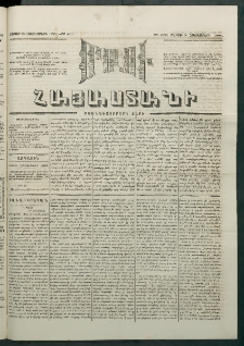 Մեղու Հայաստանի, 1881 ամի, Քսան եւ չորրորդ տարի, համար 201 (Հոկտեմբեր 3)