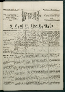 Մեղու Հայաստանի, 1881 ամի, Քսան եւ չորրորդ տարի, համար 210 (Հոկտեմբեր 14)