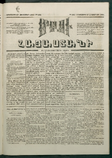 Մեղու Հայաստանի, 1881 ամի, Քսան եւ չորրորդ տարի, համար 221 (Հոկտեմբեր 27)