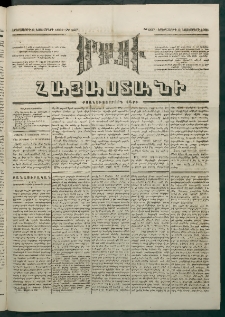 Մեղու Հայաստանի, 1881 ամի, Քսան եւ չորրորդ տարի, համար 227 (Նոյեմբեր 3)