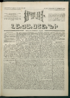 Մեղու Հայաստանի, 1881 ամի, Քսան եւ չորրորդ տարի, համար 239 (Նոյեմբեր 17)