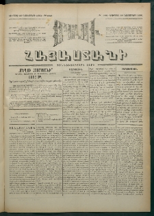 Մեղու Հայաստանի, 1881 ամի, Քսան եւ չորրորդ տարի, համար 249 (Նոյեմբեր 29)