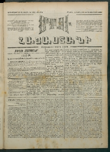 Մեղու Հայաստանի, 1881 ամի, Քսան եւ չորրորդ տարի, համար 274 (Դեկտեմբեր 30)