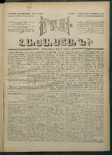 Մեղու Հայաստանի, 1881 ամի, Քսան եւ չորրորդ տարի, համար 269 (Դեկտեմբեր 24)