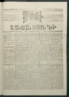 Մեղու Հայաստանի, 1881 ամի, Քսան եւ չորրորդ տարի, համար 194 (Սեպտեմբեր 25)