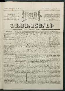 Մեղու Հայաստանի, 1881 ամի, Քսան եւ չորրորդ տարի, համար 195 (Սեպտեմբեր 26)