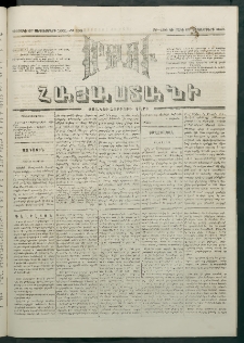 Մեղու Հայաստանի, 1881 ամի, Քսան եւ չորրորդ տարի, համար 196 (Սեպտեմբեր 27)