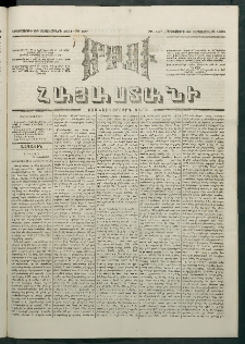 Մեղու Հայաստանի, 1881 ամի, Քսան եւ չորրորդ տարի, համար 197 (Սեպտեմբեր 29)