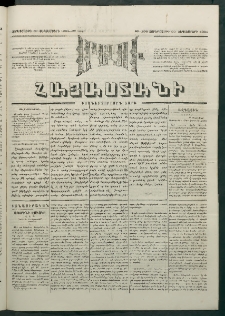 Մեղու Հայաստանի, 1881 ամի, Քսան եւ չորրորդ տարի, համար 198 (Սեպտեմբեր 30)