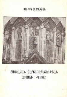 Հայկական ճարտարապետության Արցախի դպրոցը