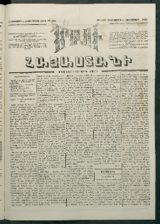 Մեղու Հայաստանի, 1881 ամի, Քսան եւ չորրորդ տարի, համար 199 (Հոկտեմբեր 1)