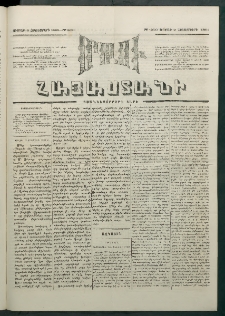 Մեղու Հայաստանի, 1881 ամի, Քսան եւ չորրորդ տարի, համար 200 (Հոկտեմբեր 2)