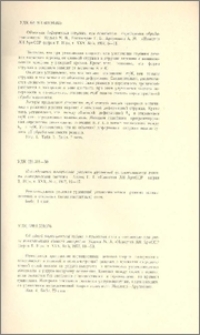 Известия АН Арм.ССР (серия техн. наук), т. XXX, № 5, 1977