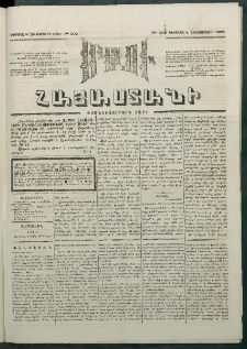 Մեղու Հայաստանի, 1881 ամի, Քսան եւ չորրորդ տարի, համար 202 (Հոկտեմբեր 4)