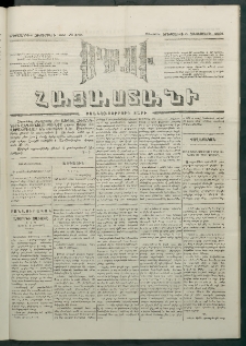 Մեղու Հայաստանի, 1881 ամի, Քսան եւ չորրորդ տարի, համար 203 (Հոկտեմբեր 6)