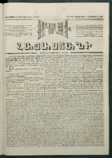 Մեղու Հայաստանի, 1881 ամի, Քսան եւ չորրորդ տարի, համար 204 (Հոկտեմբեր 7)
