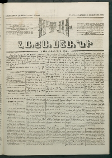 Մեղու Հայաստանի, 1881 ամի, Քսան եւ չորրորդ տարի, համար 205 (Հոկտեմբեր 8)