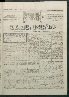 Մեղու Հայաստանի, 1881 ամի, Քսան եւ չորրորդ տարի, համար 206 (Հոկտեմբեր 9)