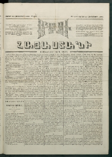 Մեղու Հայաստանի, 1881 ամի, Քսան եւ չորրորդ տարի, համար 207 (Հոկտեմբեր 10)