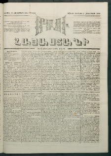 Մեղու Հայաստանի, 1881 ամի, Քսան եւ չորրորդ տարի, համար 208 (Հոկտեմբեր 11)
