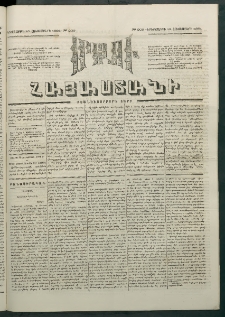 Մեղու Հայաստանի, 1881 ամի, Քսան եւ չորրորդ տարի, համար 209 (Հոկտեմբեր 13)