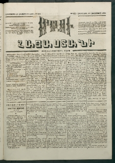 Մեղու Հայաստանի, 1881 ամի, Քսան եւ չորրորդ տարի, համար 211 (Հոկտեմբեր 15)