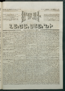 Մեղու Հայաստանի, 1881 ամի, Քսան եւ չորրորդ տարի, համար 212 (Հոկտեմբեր 16)