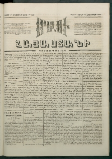 Մեղու Հայաստանի, 1881 ամի, Քսան եւ չորրորդ տարի, համար 213 (Հոկտեմբեր 17)