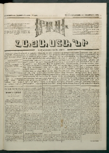 Մեղու Հայաստանի, 1881 ամի, Քսան եւ չորրորդ տարի, համար 215 (Հոկտեմբեր 20)