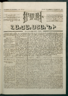 Մեղու Հայաստանի, 1881 ամի, Քսան եւ չորրորդ տարի, համար 217 (Հոկտեմբեր 22)