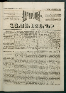 Մեղու Հայաստանի, 1881 ամի, Քսան եւ չորրորդ տարի, համար 218 (Հոկտեմբեր 23)