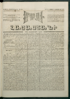 Մեղու Հայաստանի, 1881 ամի, Քսան եւ չորրորդ տարի, համար 219 (Հոկտեմբեր 24)
