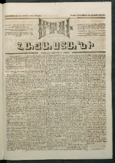 Մեղու Հայաստանի, 1881 ամի, Քսան եւ չորրորդ տարի, համար 223 (Հոկտեմբեր 29)